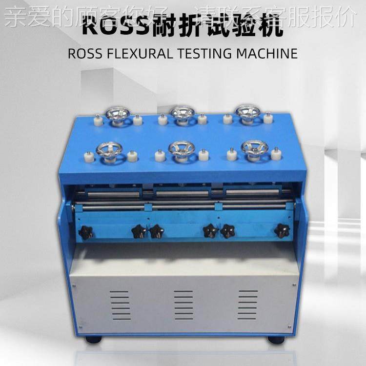 ROSS outsole foldin test tinstruYC-7127gemnROSS大底耐折实验