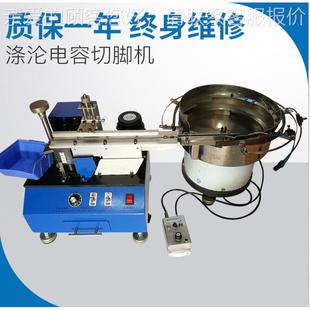 电单极边ZK00 电容阻LE灯珠二管剪脚机成D型机 振动盘式 全自动散装