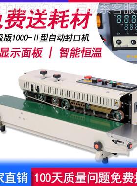 FR0D-100墨轮连续封口机薄膜塑909袋纸袋PE食品料袋恒温印字封袋