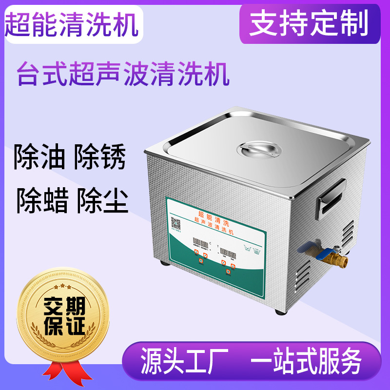 PCB线路板电路板清洗机东超能CH-030S，4.5L除油去灰尘电子元器件