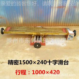十字滑臺150×40工業級持燕尾T型槽拖板滑臺鉆銑0用大行2程支1500