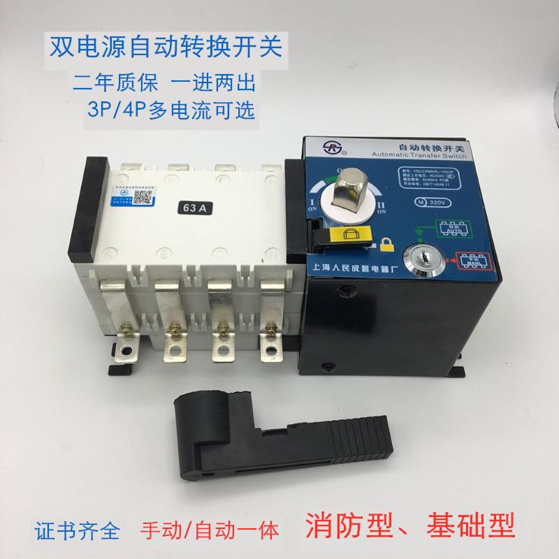 PC级人民牌双电源自动转换开关HGLD-100/4P二进一出/二进二出