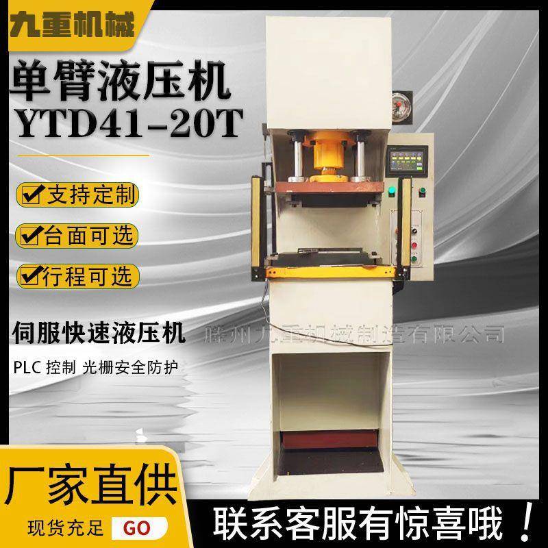 快速20T单臂液压机C型油压机20吨单臂油压机液压机厂家