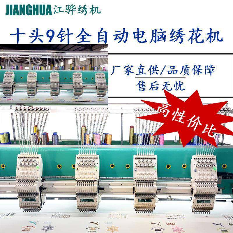 电脑绣花机厂家直供9针10头平绣高性价比智能9针10头平绣绣