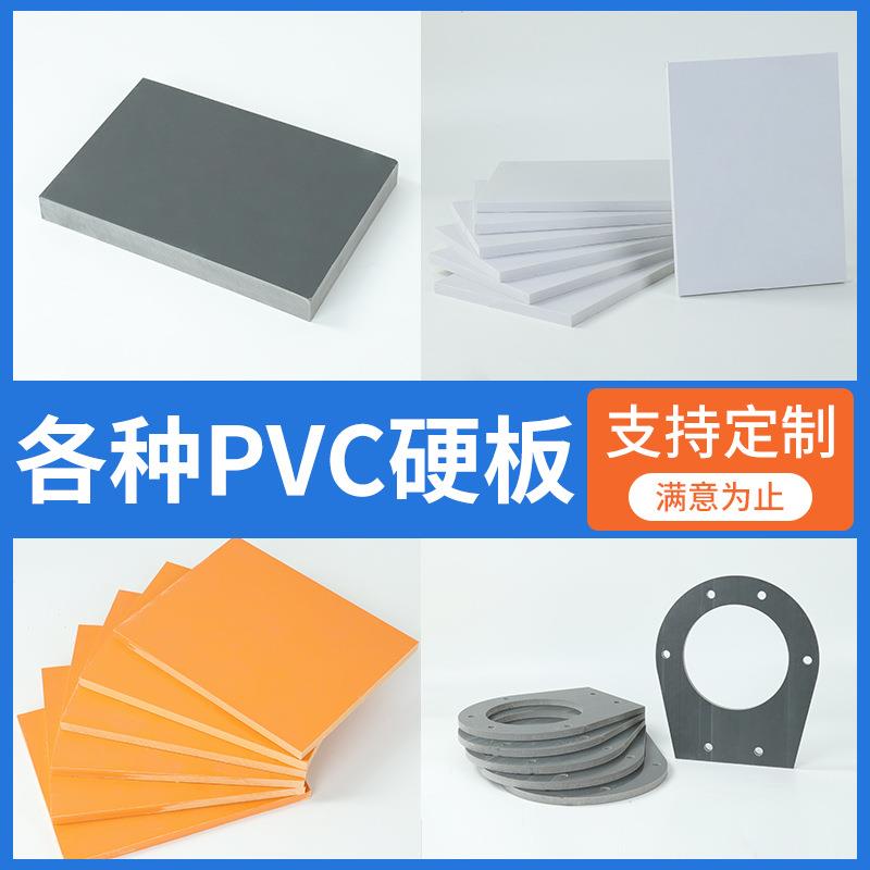 P定制PVC硬塑板超市架PVC硬板建筑板化工模板文货具用VC硬板整板图片