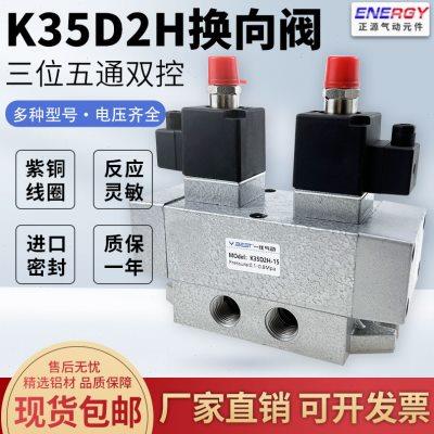 三位五通电磁阀K35D2H-15YK35Q2-06 08 10 20 25 P Y双电控换向阀