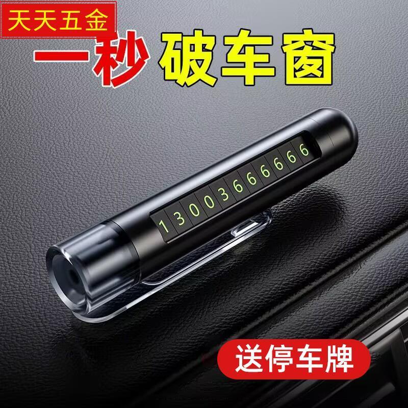汽车安全救生锤破窗神器停车号码牌多功能车载车用车内逃生器玻璃