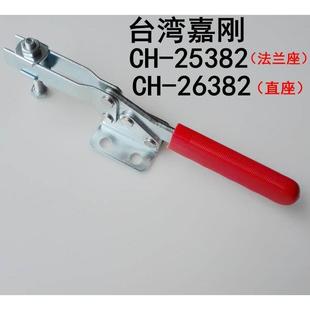 快速夹钳CH 台湾嘉刚 夹具CH 木工夹 工装 夹具 26382 25382 水平式