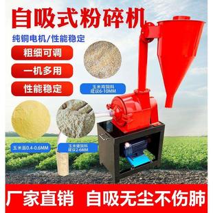 玉米粉碎机家用自动220v五谷杂粮打粉机养殖饲料无尘破碎机 自吸式
