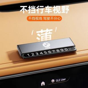 牌5系3系x3x1x5x7车内装 挪车电话牌高级感临时停车号码 饰用品