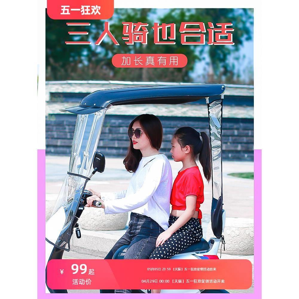 电动车儿童座椅雨棚后置遮阳篷自行车小孩宝宝保暖棚电瓶车遮雨棚