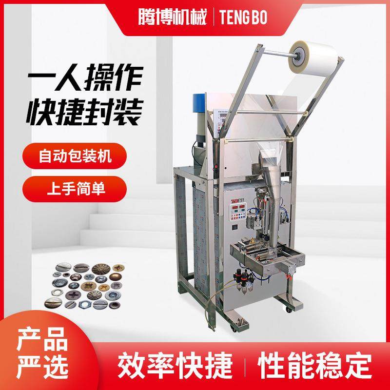 塑料五金金属配件点数包装机包装机五金计数包装机,清洗/食品/商业设备,其他食品加工设备,淘宝优惠券,粉丝福利购,淘宝优惠卷