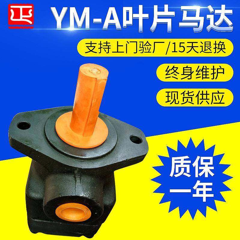 厂家液压马达YM-A32B叶片式液压马达叶片式油马达叶片马达,标准件/零部件/工业耗材,液压马达/油马达,淘宝优惠券,粉丝福利购,淘宝优惠卷