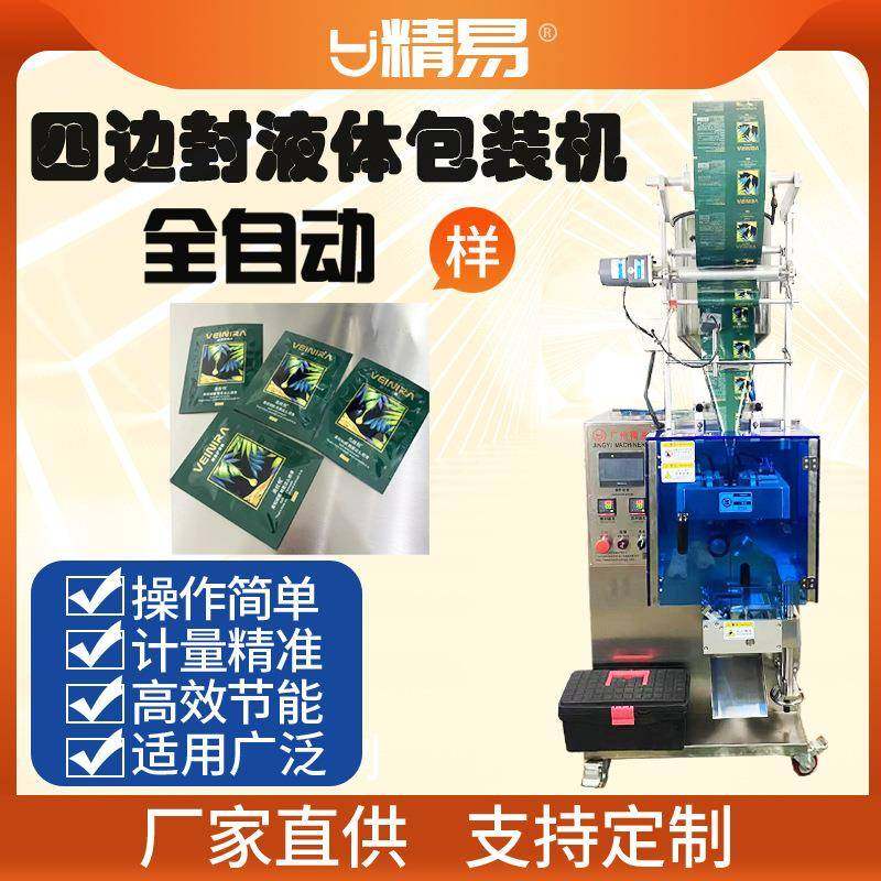 厂家直供新款全自动立式高效四边封液体膏体包装机洗发水包装机,办公设备/耗材/相关服务,包装机,淘宝优惠券,粉丝福利购,淘宝优惠卷