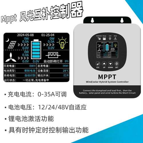 mppt智能升压充电太阳能风力发电机控制器12/24/48V风光互补控制