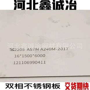河北现货供应2205不锈钢双相钢板S32205不锈钢热轧钢板开平板