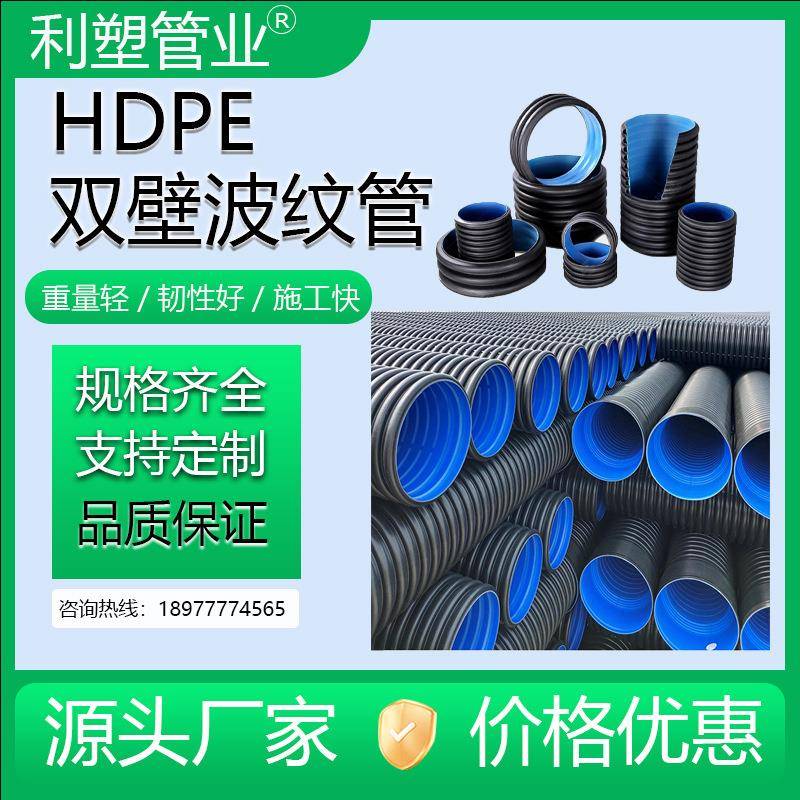 HDPE双壁波纹管钢带增强缠管市政工程排污排水国标埋地灌溉管道