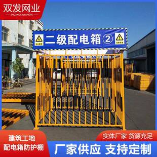 工地配电箱防护棚一级二级标准化防护棚施工安全配电柜防护栅栏
