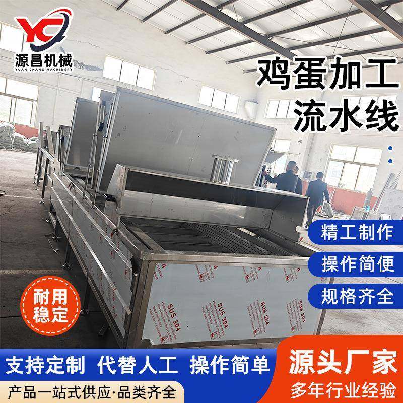 全自动洗蛋机鸡蛋鸭蛋气泡清洗机蒸煮机剥壳机蛋品加工成套设备,清洗/食品/商业设备,其他食品加工设备,淘宝优惠券,粉丝福利购,淘宝优惠卷