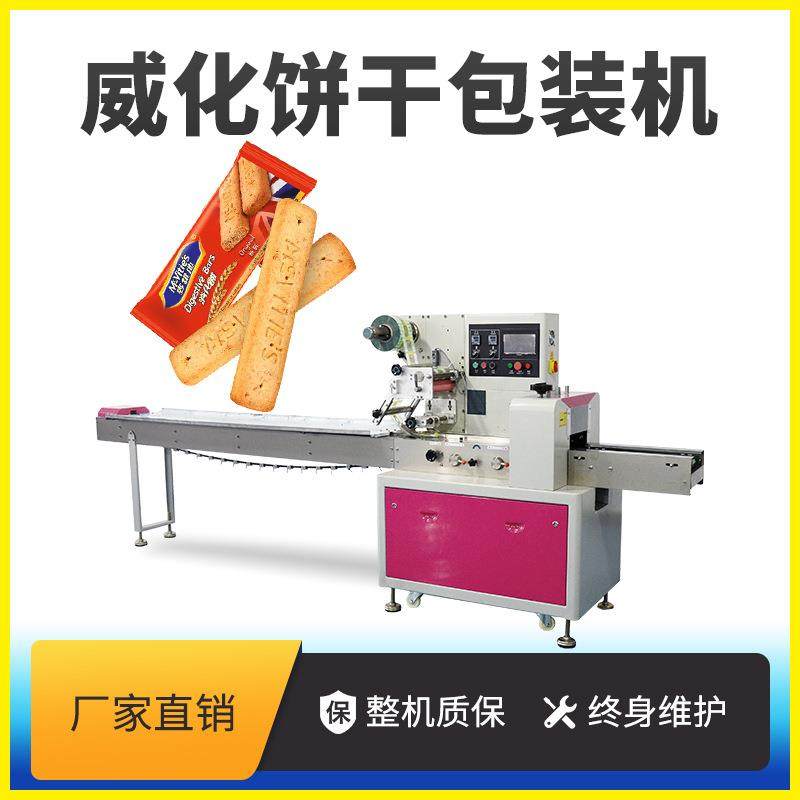 全自动食品包装机曲奇饼干威化饼干花生酥包装机枕式包装机械,办公设备/耗材/相关服务,包装机,淘宝优惠券,粉丝福利购,淘宝优惠卷