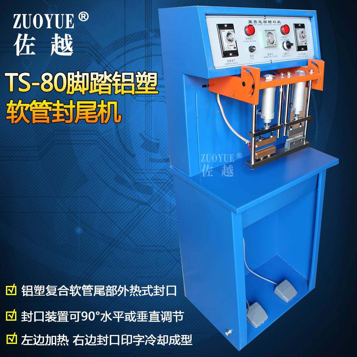 TS-80脚踏热压复合软管封口机脚踏药膏牙膏铝塑软管印日期封尾机,清洗/食品/商业设备,其他食品加工设备,淘宝优惠券,粉丝福利购,淘宝优惠卷