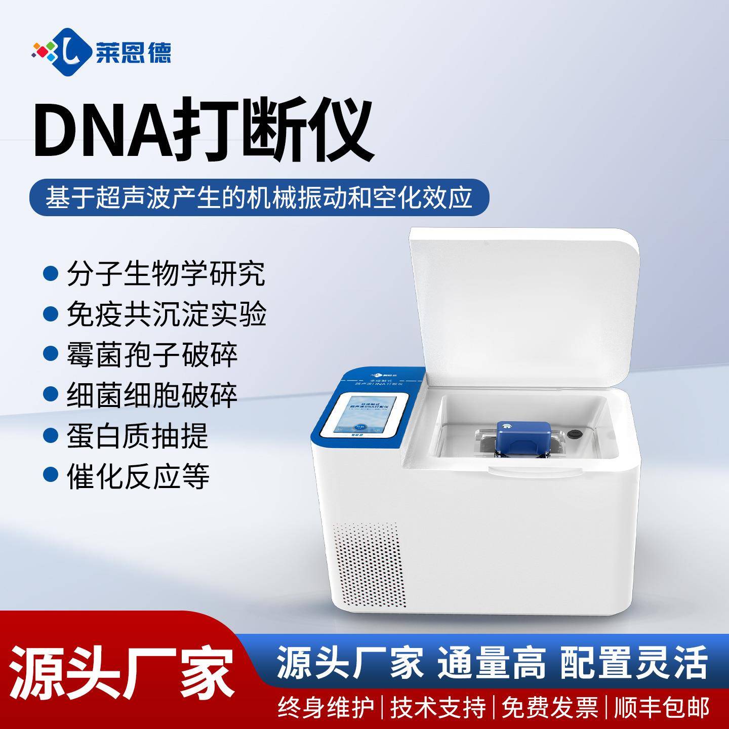 超声分散粉碎机细胞裂解仪非接触式超声波细胞破碎仪DNA打断仪