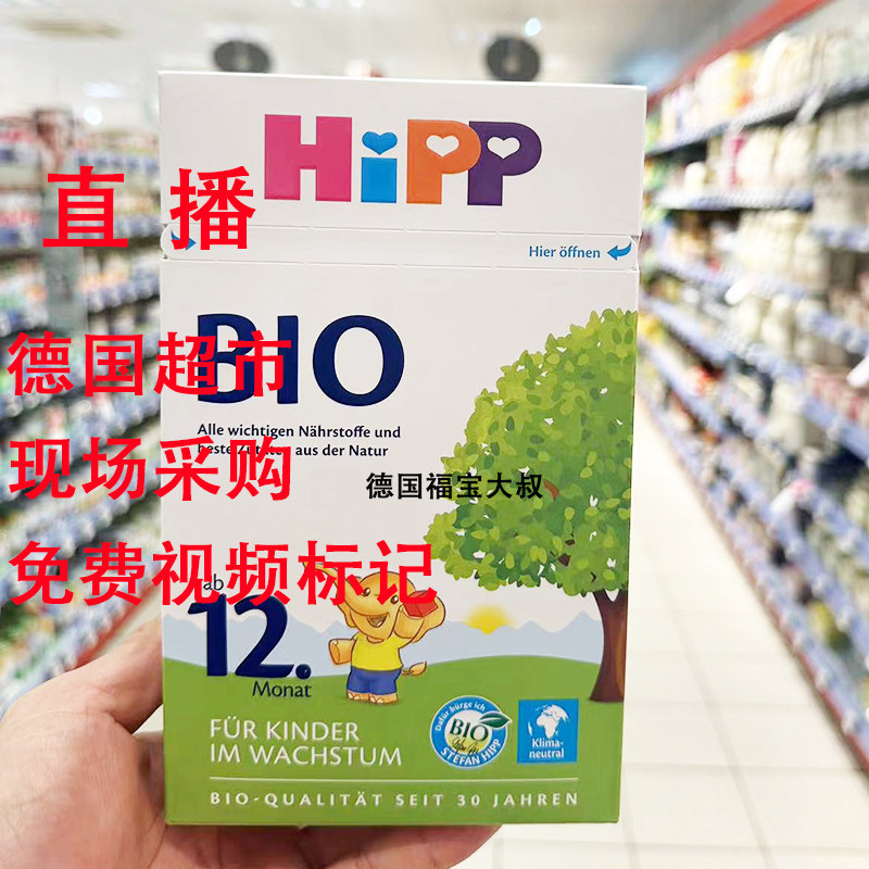 德国进口hipp喜宝有机婴幼儿有机配方奶粉 12 段 600g 4盒包邮税