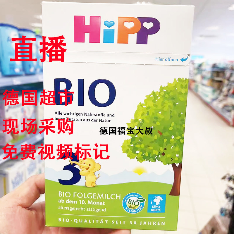 德国进口hipp喜宝有机婴幼儿奶粉 3段(10-12月 600克4盒包邮包税