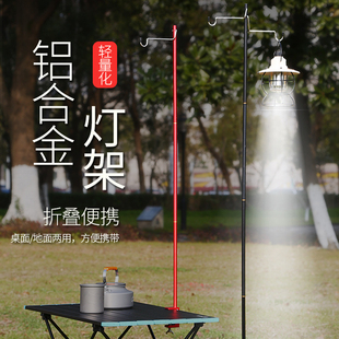 戶(hù)外露營(yíng)照明燈桿便攜式 折v疊鋁合金野營(yíng)露營(yíng)燈架營(yíng)地?zé)艏芤搬灍? /></a>
                <div   id=