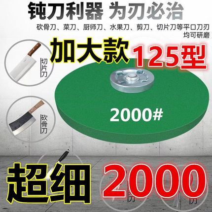 超细2000目磨刀石加大125角磨机磨F刀砂轮片大内孔22厨师磨刀神器