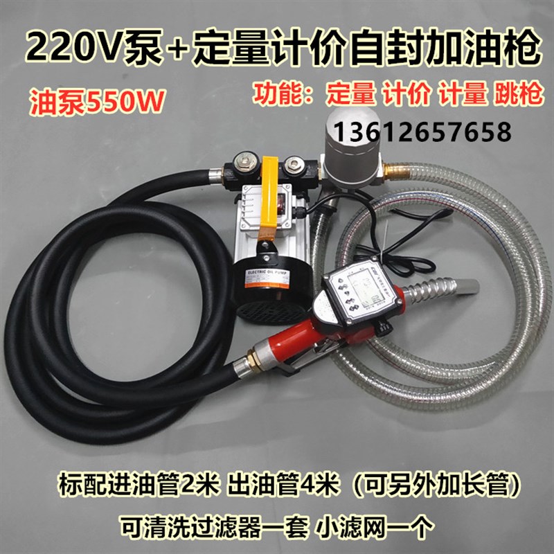 12V 24V 220oV电动抽油泵大功率柴油泵组合带金额计量计价加油枪