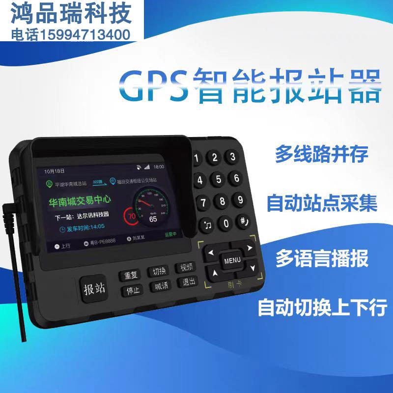 GPS公交车语音报站器景点讲解器公交车报站器自动语音电子报站器