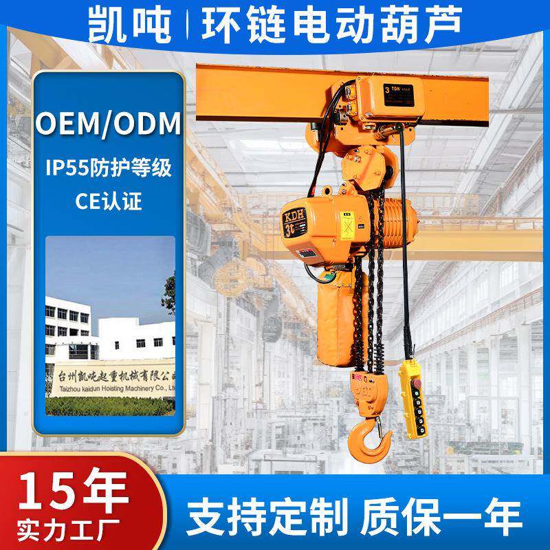 80V移动式环链葫芦固定运行式小型葫芦低净空链条1吨电动葫芦