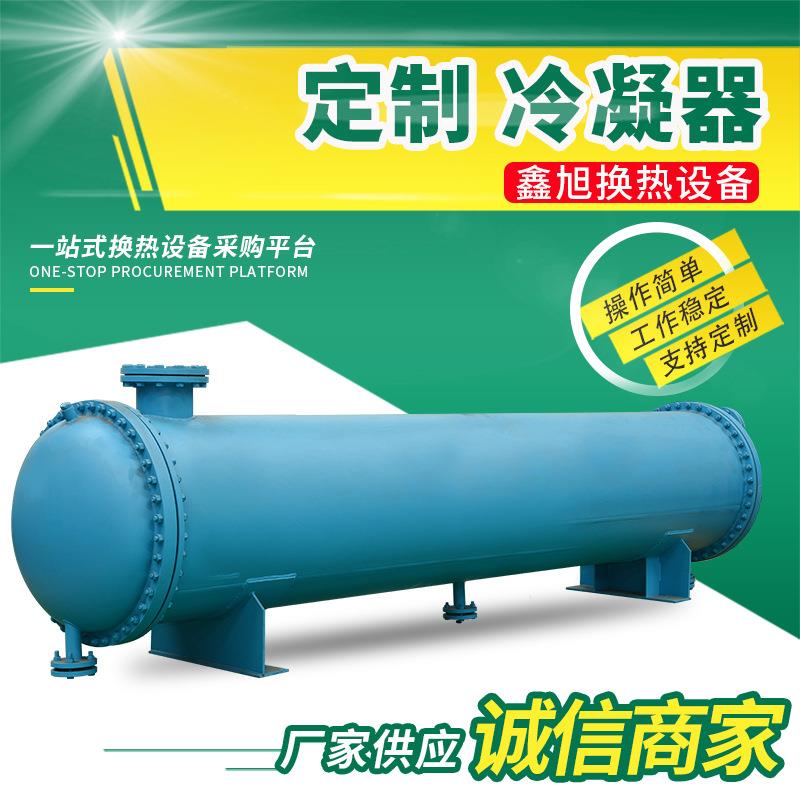 列管冷凝器纺织烘干机不锈钢换热器蒸汽对流壳管式冷凝器