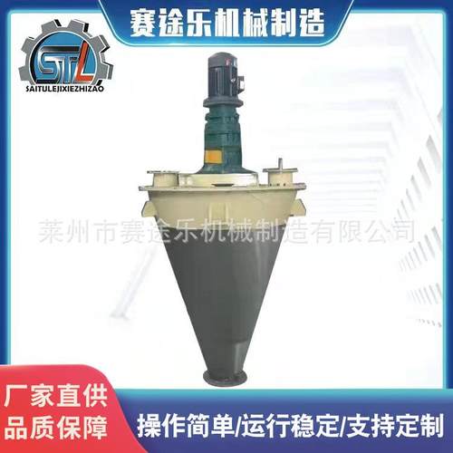 双螺旋锥形混合机厂家粉状粒状物料混合机冶金粉末宠物粮混合机