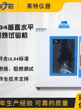 塑料灼热丝试验机UL94垂直水平燃烧试验箱电器针焰燃烧测试箱厂家