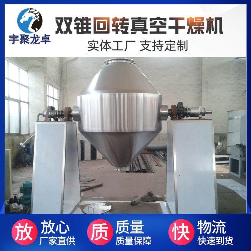 双锥干燥机双锥回转真空干燥机不锈钢真空混合干燥设备,机械设备,干燥机/干燥箱/烘干机,淘宝优惠券,粉丝福利购,淘宝优惠卷