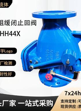 微阻缓闭止回阀HH44X-16Q球墨铸铁法兰单向逆止阀河北厂家