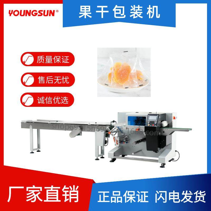 芒果干充氮包装机果脯蜜饯自动套袋机柠檬片红薯干枕式包装机