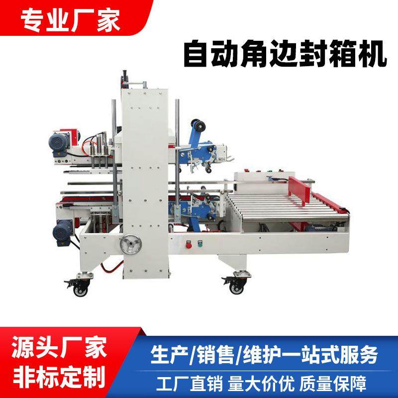 工厂直销L型工字封箱机角边封箱机直线式四边胶带封口封箱机机芯
