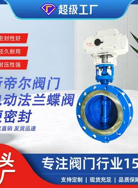 电动硬密封蝶阀三偏心法兰铸钢蝶阀厂家天津D943H-10C