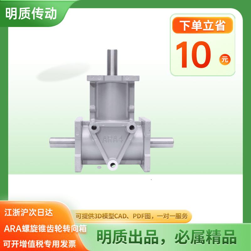 十字减速机ARA2-1:1-R伞齿轮转向箱铝合金换向器ARA2-1:1-LR