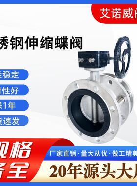 不锈钢伸缩蝶阀SD341X-10P法兰蝶阀水利农田耐弱酸碱伸缩蝶阀