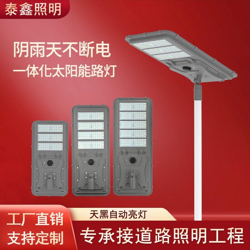 野狼二代一体化太阳能路灯市政道路照明智能感应LED高亮跨境路灯