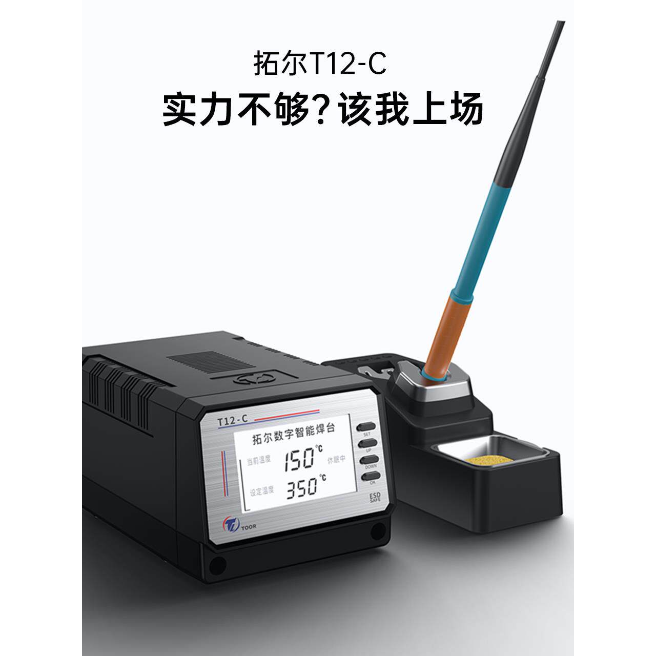 拓尔T12-C 大功率隔离变压器专业维修焊台峰值150W