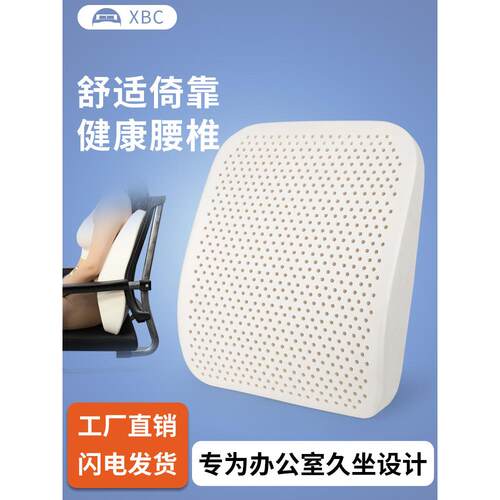 乳胶腰靠背办公室久坐椅靠背床靠背椅靠垫孕妇腰靠垫