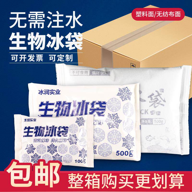 生物冰袋快递专用冷冻冰袋反复使用食品级可航空无需注水蓄冷凝胶