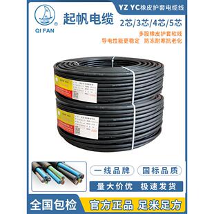 起帆电缆 YZ橡皮线2芯3芯4芯5芯*1/1.5/2.5/4/6平方100米橡胶铜芯