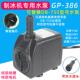 制冰机潜水泵GP 386通用DB 750德玛仕制冰机15W循环抽水泵上水泵