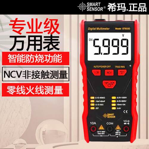 希玛万用表数字高精度全自动电工表数显式万用表防烧家用